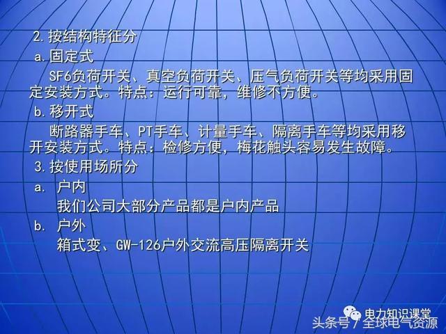 10kV中壓開關(guān)柜基礎(chǔ)知識，值得收集！