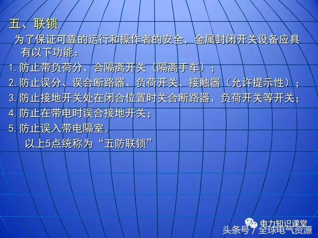 10kV中壓開關(guān)柜基礎(chǔ)知識，值得收集！