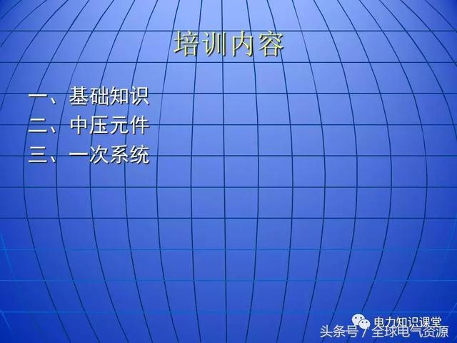 10kV中壓開關(guān)柜基礎(chǔ)知識，值得收集！