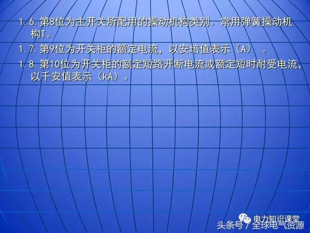 10kV中壓開關(guān)柜基礎(chǔ)知識，值得收集！