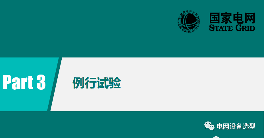 國(guó)家電網(wǎng)公司開(kāi)關(guān)柜評(píng)估規(guī)則詳細(xì)說(shuō)明