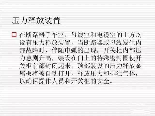 35KV高壓開關(guān)柜圖文說明，電力用戶一定要看！