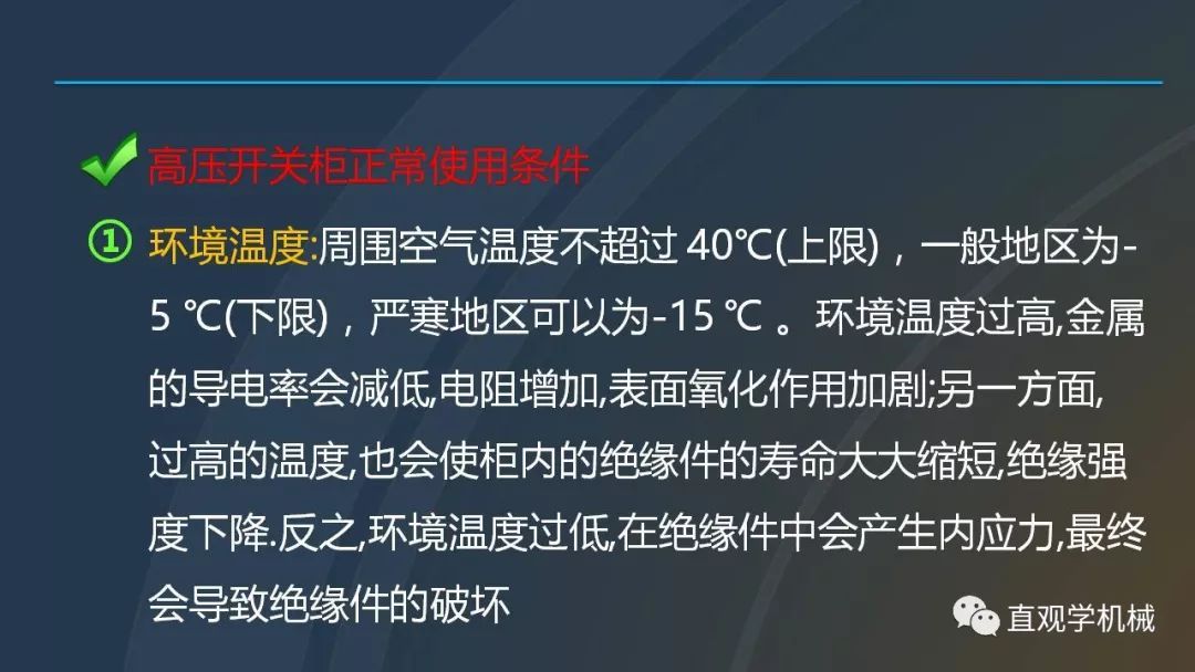 高壓開(kāi)關(guān)柜培訓(xùn)課件，68頁(yè)ppt插圖，帶走！