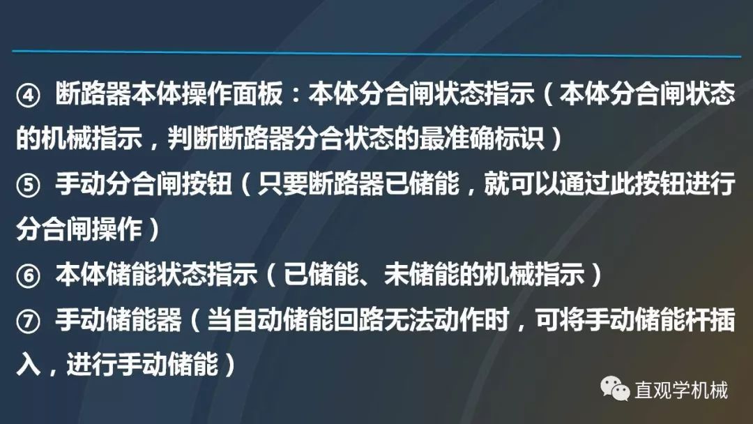 高壓開(kāi)關(guān)柜培訓(xùn)課件，68頁(yè)ppt插圖，帶走！