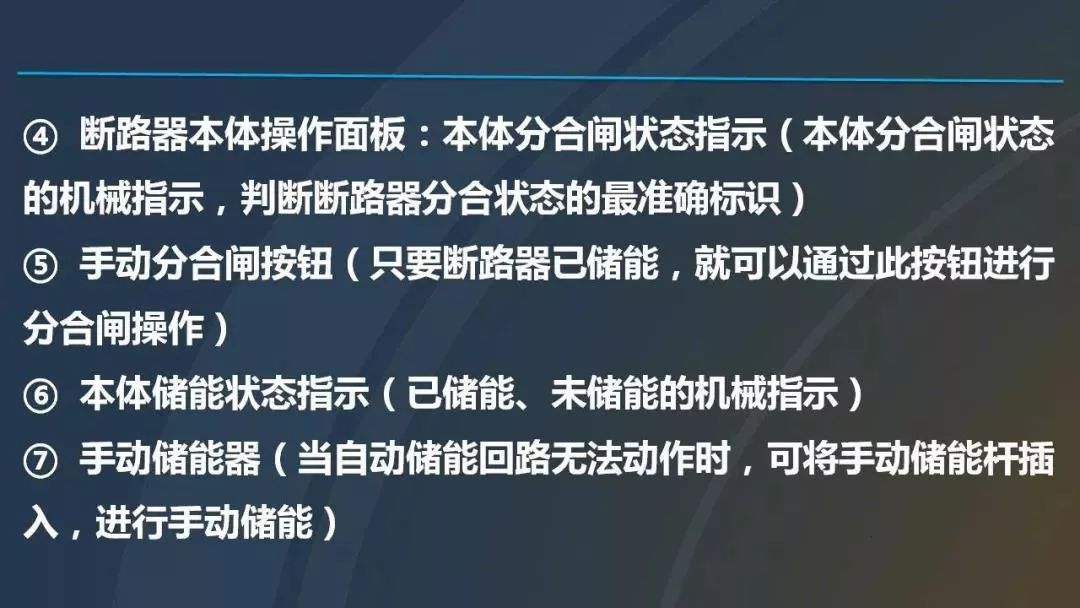 干貨|圖解說明高壓開關(guān)柜，超級(jí)詳細(xì)！