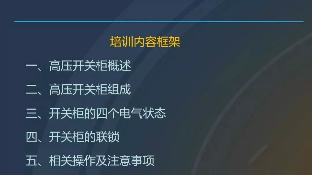 干貨|圖解說明高壓開關(guān)柜，超級(jí)詳細(xì)！