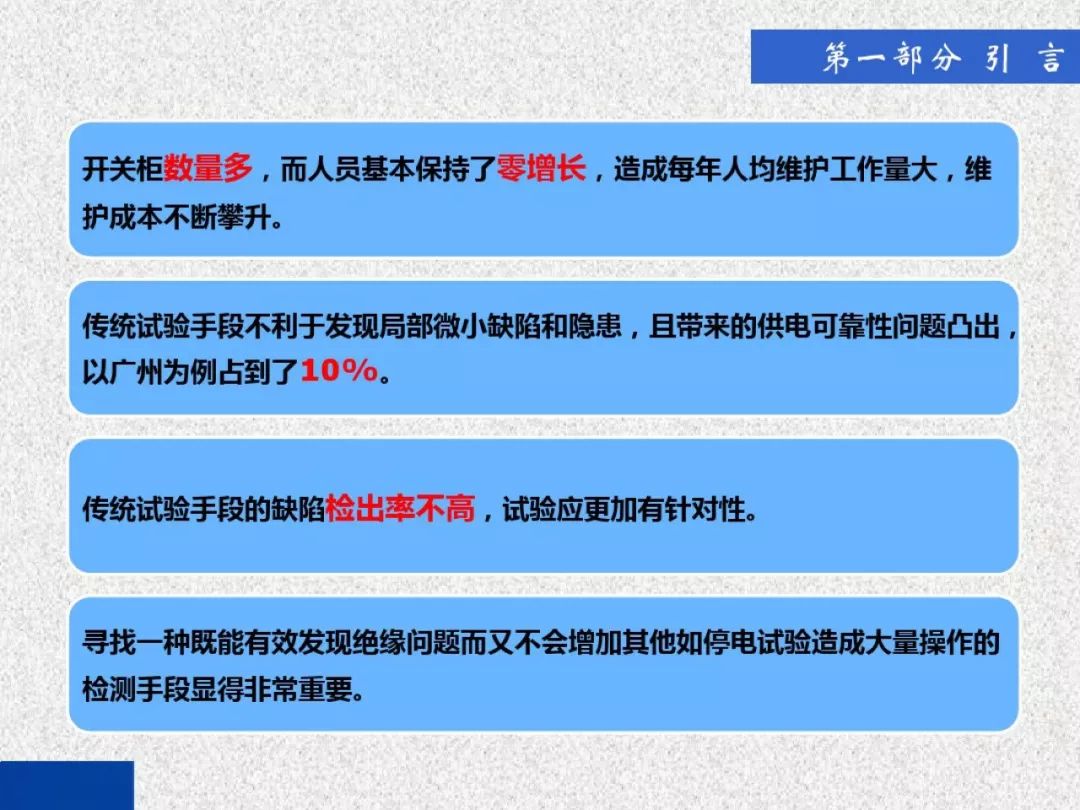 超級(jí)詳細(xì)！開(kāi)關(guān)柜局部放電實(shí)時(shí)檢測(cè)技術(shù)探討