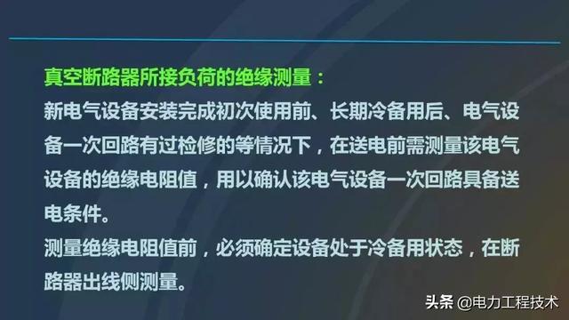 高電壓開關(guān)柜，超級詳細(xì)！太棒了，全文總共68頁！