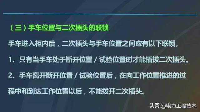 高電壓開關(guān)柜，超級詳細(xì)！太棒了，全文總共68頁！