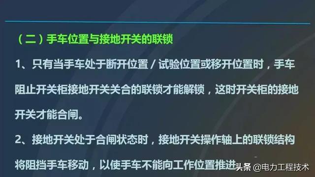 高電壓開關(guān)柜，超級詳細(xì)！太棒了，全文總共68頁！