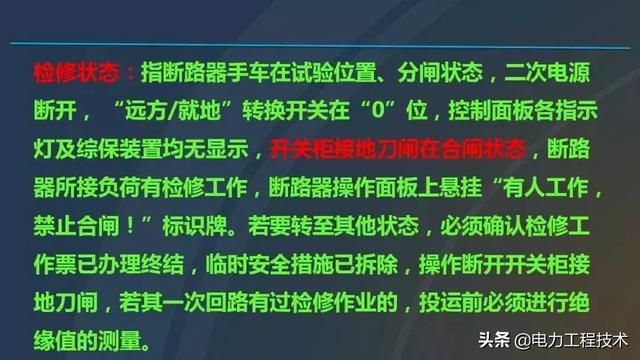 高電壓開關(guān)柜，超級詳細(xì)！太棒了，全文總共68頁！