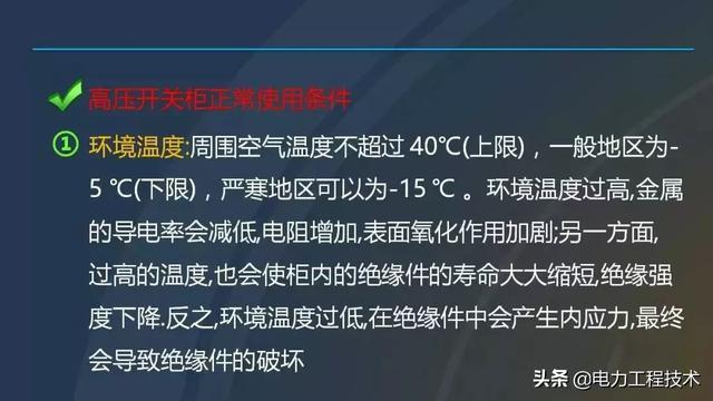 高電壓開關(guān)柜，超級詳細(xì)！太棒了，全文總共68頁！