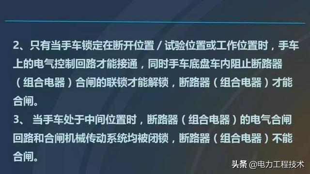 高電壓開關(guān)柜，超級詳細(xì)！太棒了，全文總共68頁！