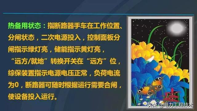 高電壓開關(guān)柜，超級詳細(xì)！太棒了，全文總共68頁！