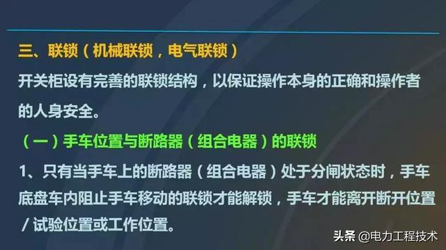 高電壓開關(guān)柜，超級詳細(xì)！太棒了，全文總共68頁！