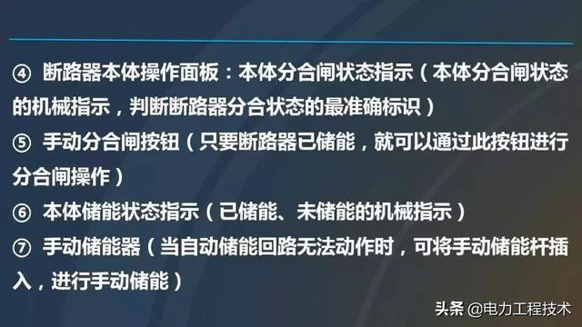 高電壓開關(guān)柜，超級詳細(xì)！太棒了，全文總共68頁！