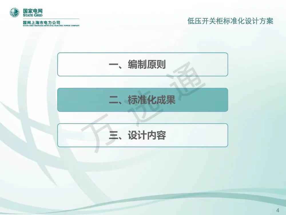 國家電網(wǎng)低電壓開關(guān)柜標(biāo)準(zhǔn)化設(shè)計(jì)方案