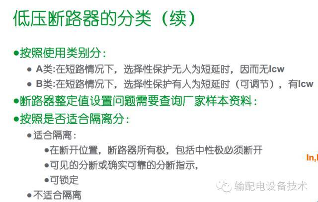 看過ABB的培訓(xùn)后，讓我們來比較一下施耐德的開關(guān)柜培訓(xùn)。