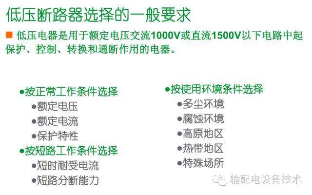 看過ABB的培訓(xùn)后，讓我們來比較一下施耐德的開關(guān)柜培訓(xùn)。