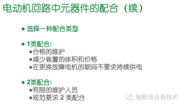 看過ABB的培訓(xùn)后，讓我們來比較一下施耐德的開關(guān)柜培訓(xùn)。