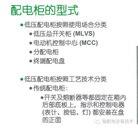 看過ABB的培訓(xùn)后，讓我們來比較一下施耐德的開關(guān)柜培訓(xùn)。