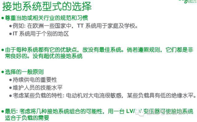 看過ABB的培訓(xùn)后，讓我們來比較一下施耐德的開關(guān)柜培訓(xùn)。