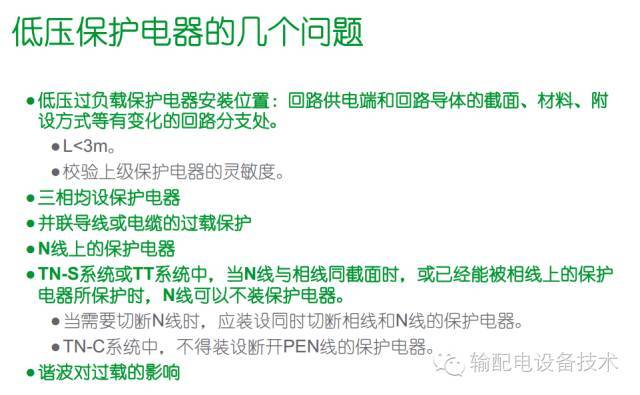 看過ABB的培訓(xùn)后，讓我們來比較一下施耐德的開關(guān)柜培訓(xùn)。