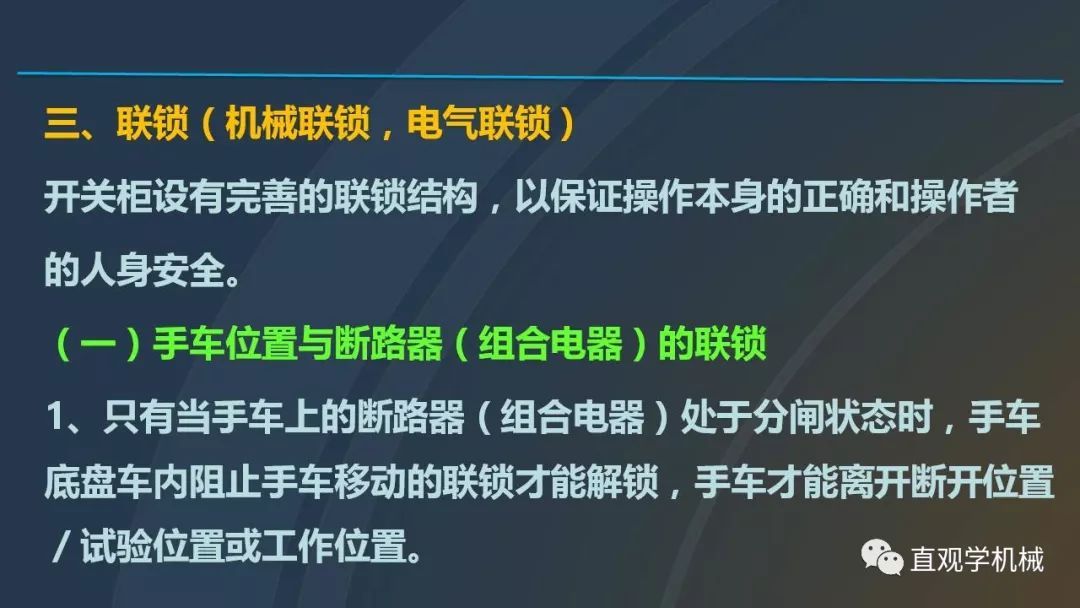 中國(guó)工業(yè)控制|高電壓開(kāi)關(guān)柜培訓(xùn)課件，68頁(yè)ppt，有圖片和圖片，拿走吧！