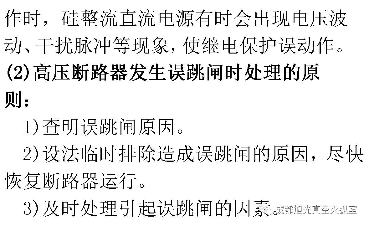 17年來國家電網(wǎng)第二次35kV開關柜 10kV開關柜1輸變電工程第四高壓斷路器誤動原因及處理