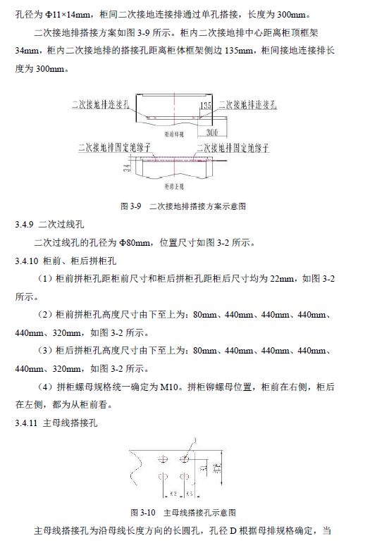 12 KV手車類型開關(guān)柜標(biāo)準(zhǔn)化設(shè)計(jì)定制方案(2019年版)