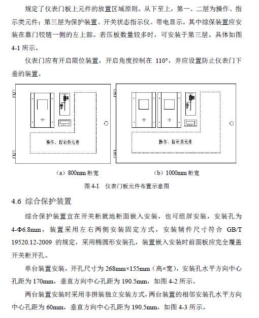 12 KV手車類型開關(guān)柜標(biāo)準(zhǔn)化設(shè)計(jì)定制方案(2019年版)