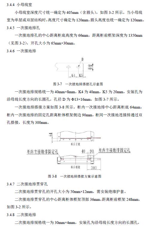 12 KV手車類型開關(guān)柜標(biāo)準(zhǔn)化設(shè)計(jì)定制方案(2019年版)