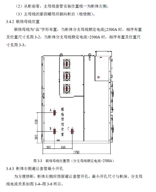 12 KV手車類型開關(guān)柜標(biāo)準(zhǔn)化設(shè)計(jì)定制方案(2019年版)