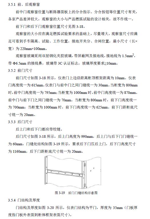 12 KV手車類型開關(guān)柜標(biāo)準(zhǔn)化設(shè)計(jì)定制方案(2019年版)