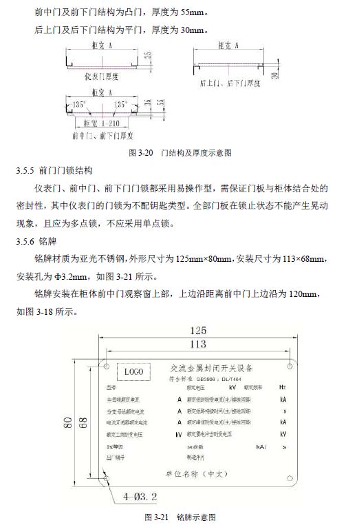 12 KV手車類型開關(guān)柜標(biāo)準(zhǔn)化設(shè)計(jì)定制方案(2019年版)