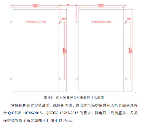 12 KV手車類型開關(guān)柜標(biāo)準(zhǔn)化設(shè)計(jì)定制方案(2019年版)