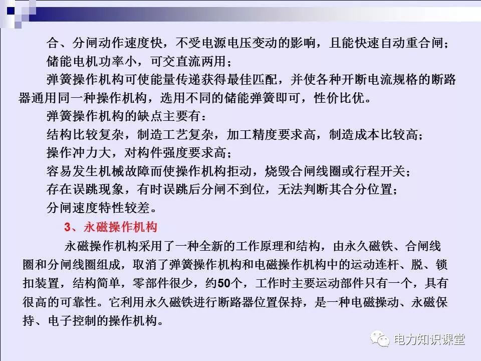 高壓開關(guān)柜(綜合自我變電站操作員培訓(xùn)材料)