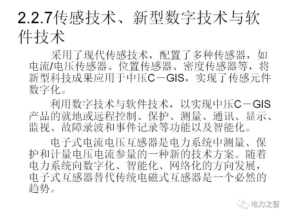 請(qǐng)看西高等法院的專家如何解釋中壓氣體絕緣金屬封閉開關(guān)柜的知識(shí)