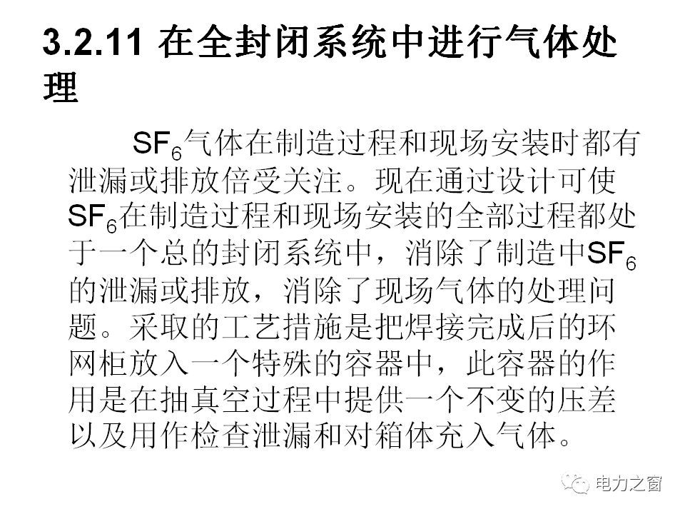 請(qǐng)看西高等法院的專家如何解釋中壓氣體絕緣金屬封閉開關(guān)柜的知識(shí)