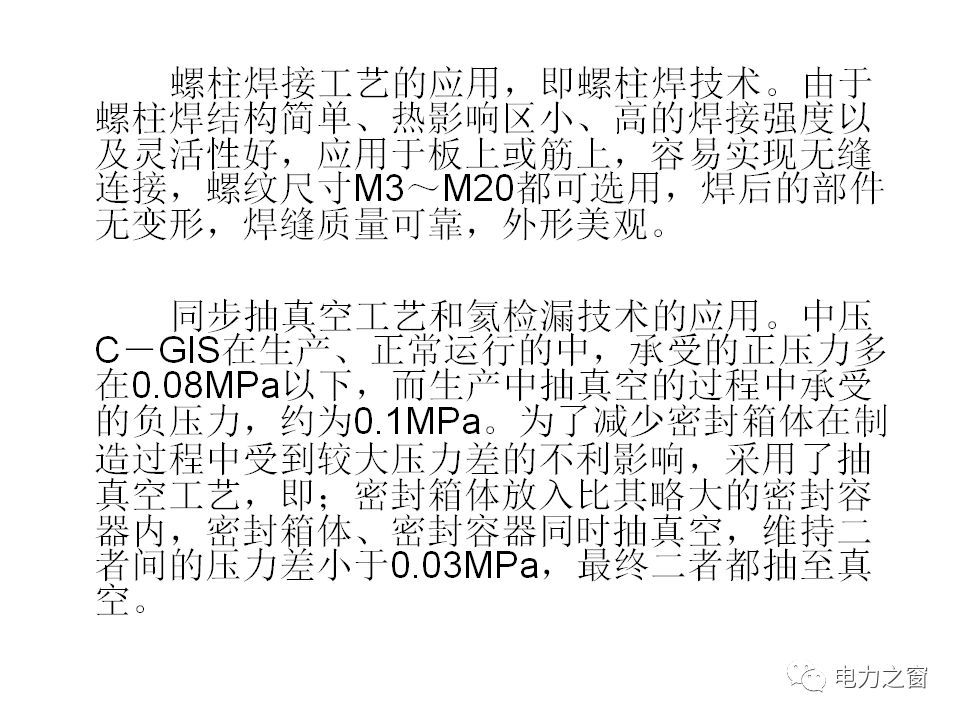 請(qǐng)看西高等法院的專家如何解釋中壓氣體絕緣金屬封閉開關(guān)柜的知識(shí)