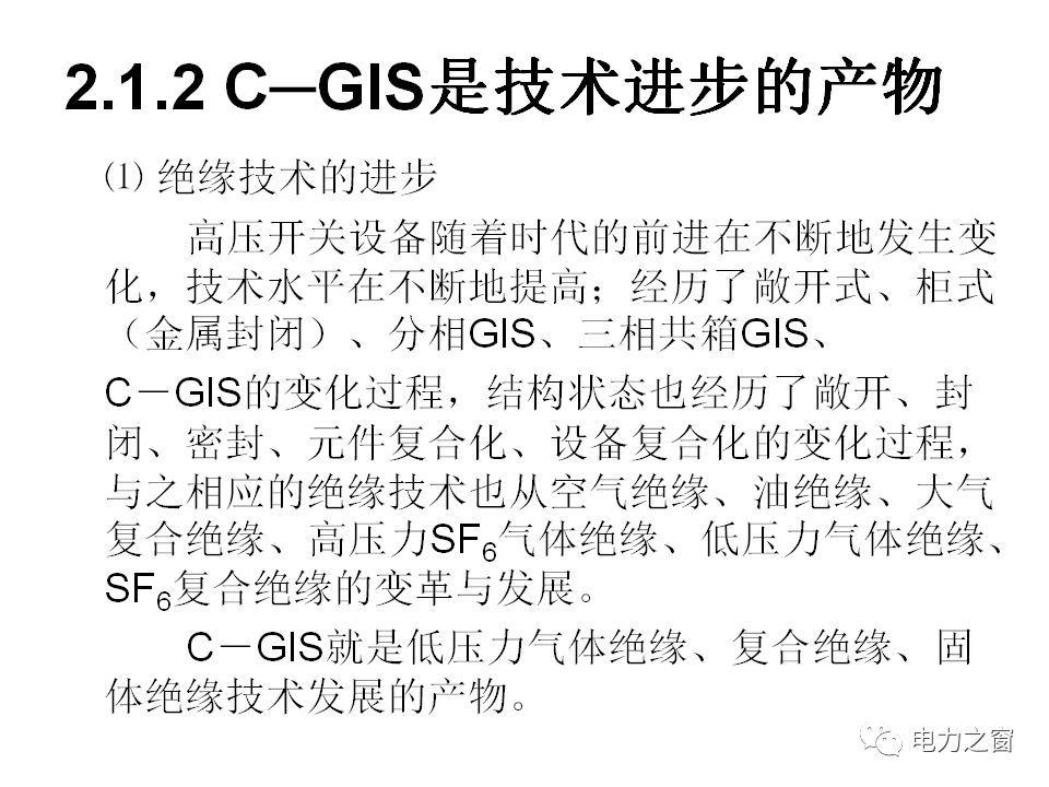 請(qǐng)看西高等法院的專家如何解釋中壓氣體絕緣金屬封閉開關(guān)柜的知識(shí)