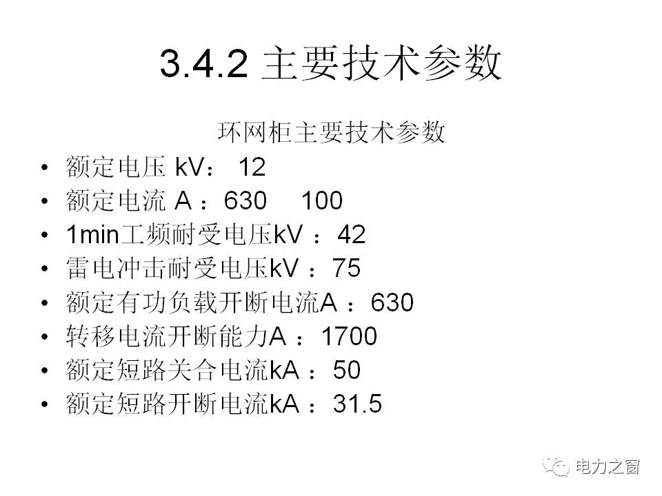 請(qǐng)看西高等法院的專家如何解釋中壓氣體絕緣金屬封閉開關(guān)柜的知識(shí)