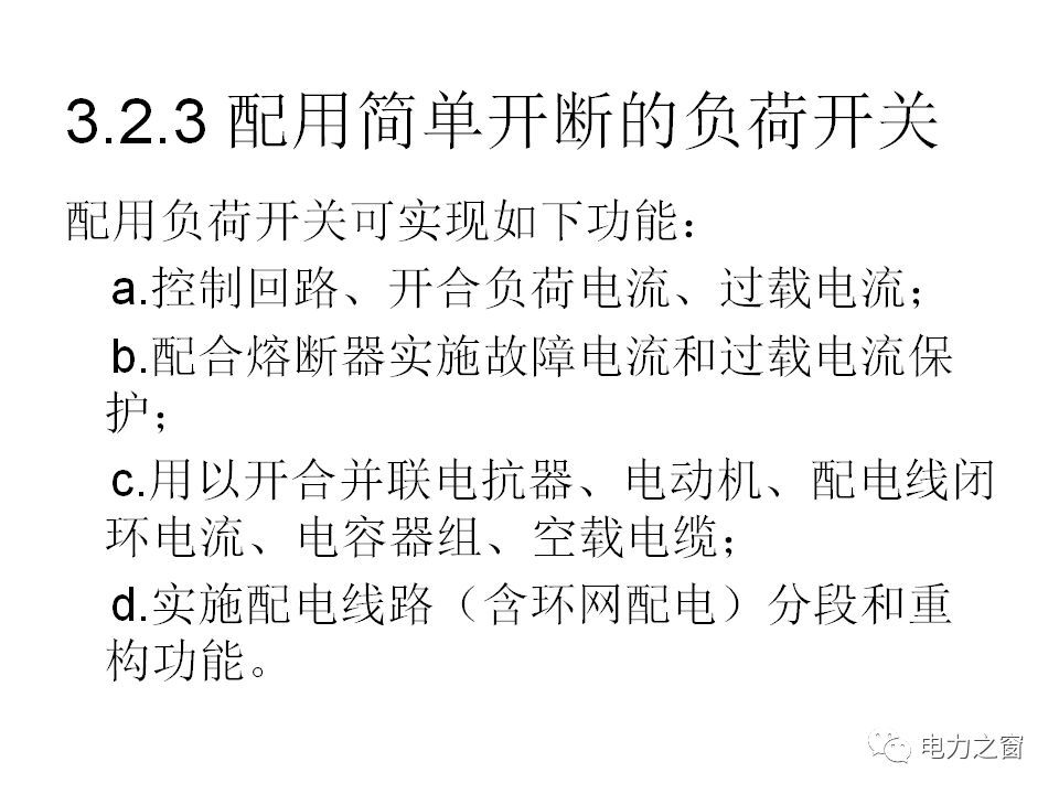 請(qǐng)看西高等法院的專家如何解釋中壓氣體絕緣金屬封閉開關(guān)柜的知識(shí)