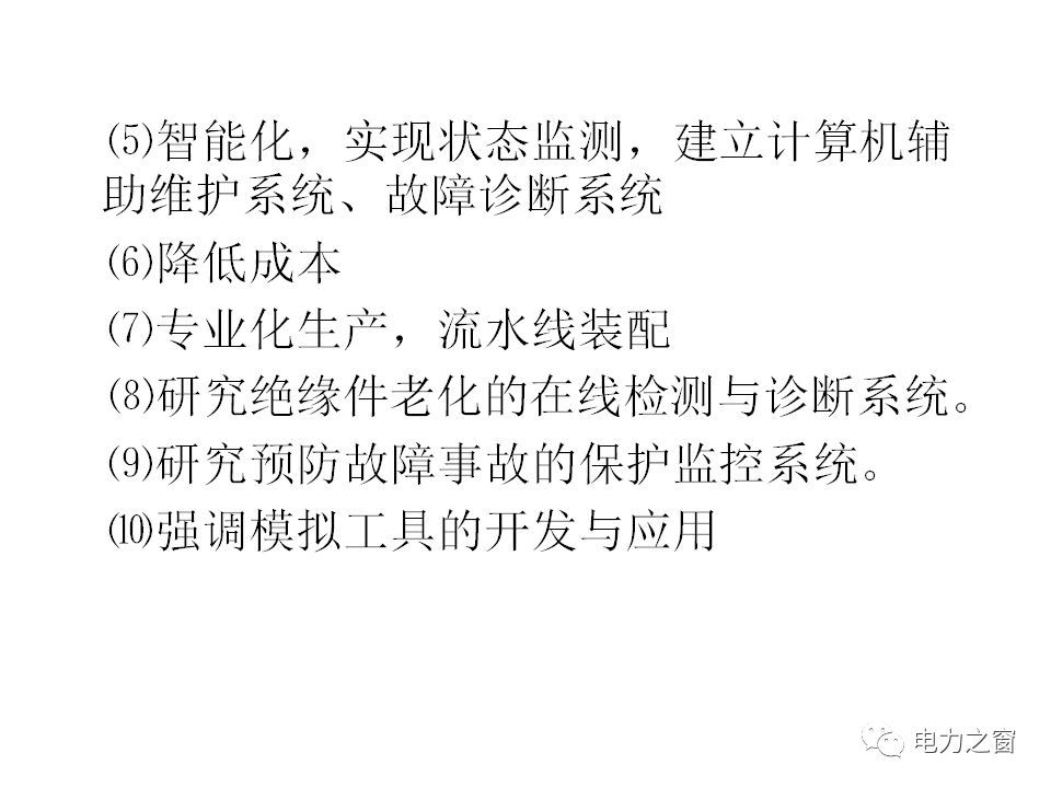 請(qǐng)看西高等法院的專家如何解釋中壓氣體絕緣金屬封閉開關(guān)柜的知識(shí)