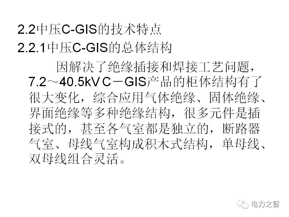 請(qǐng)看西高等法院的專家如何解釋中壓氣體絕緣金屬封閉開關(guān)柜的知識(shí)