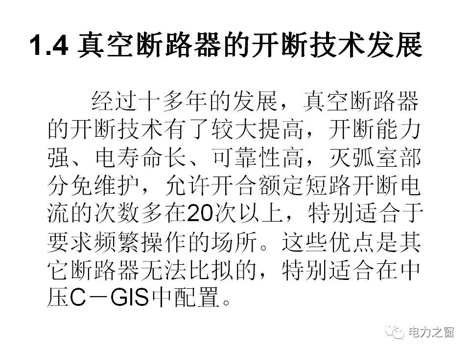 請(qǐng)看西高等法院的專家如何解釋中壓氣體絕緣金屬封閉開關(guān)柜的知識(shí)