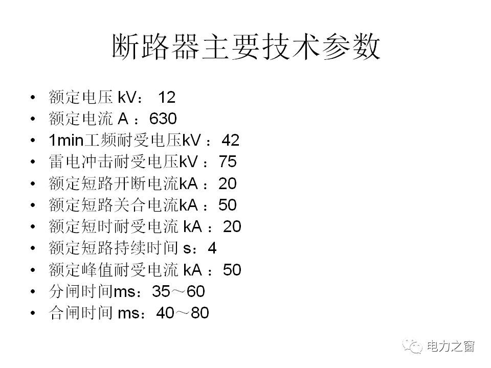 請(qǐng)看西高等法院的專家如何解釋中壓氣體絕緣金屬封閉開關(guān)柜的知識(shí)