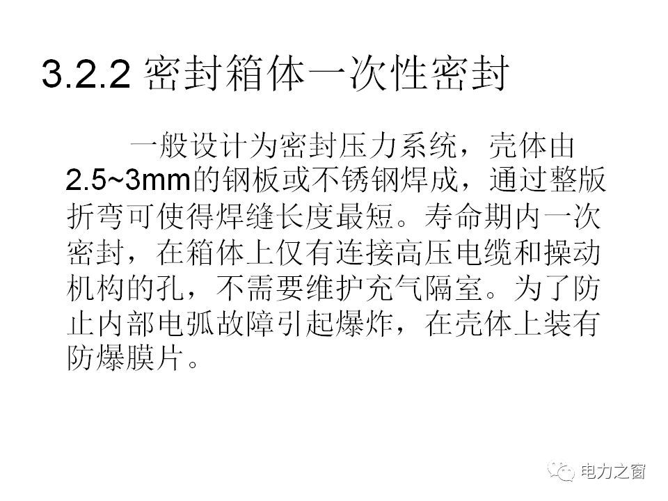 請(qǐng)看西高等法院的專家如何解釋中壓氣體絕緣金屬封閉開關(guān)柜的知識(shí)