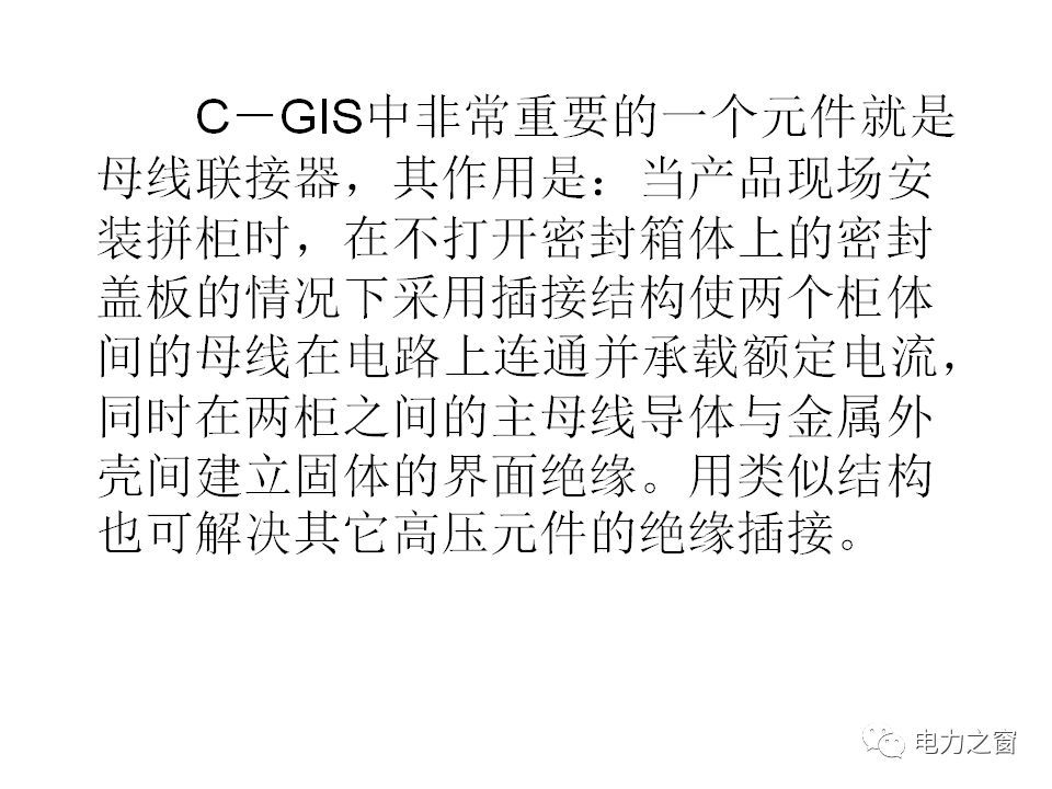 請(qǐng)看西高等法院的專家如何解釋中壓氣體絕緣金屬封閉開關(guān)柜的知識(shí)