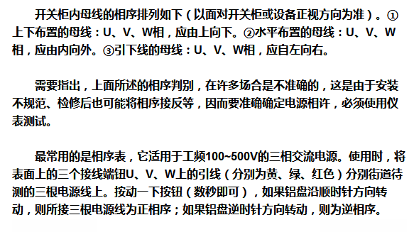 如何判斷開關柜母線等設備的相序是否正確？